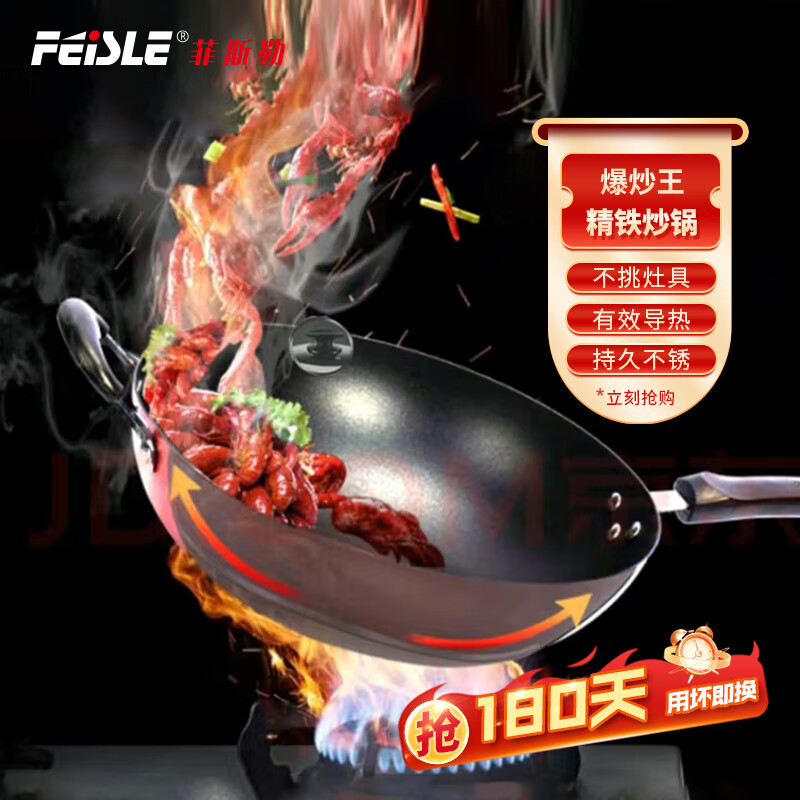 FEiSLE 菲斯勒 炒锅爆炒王炒菜铁锅精铁锅不粘炒菜锅电磁炉燃气灶适用易清