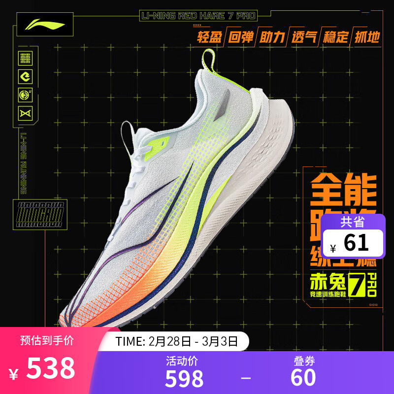 LI-NING 李宁 赤兔7 PRO丨跑步鞋男鞋2024马拉松轻量高回弹竞速训练跑鞋 标准白