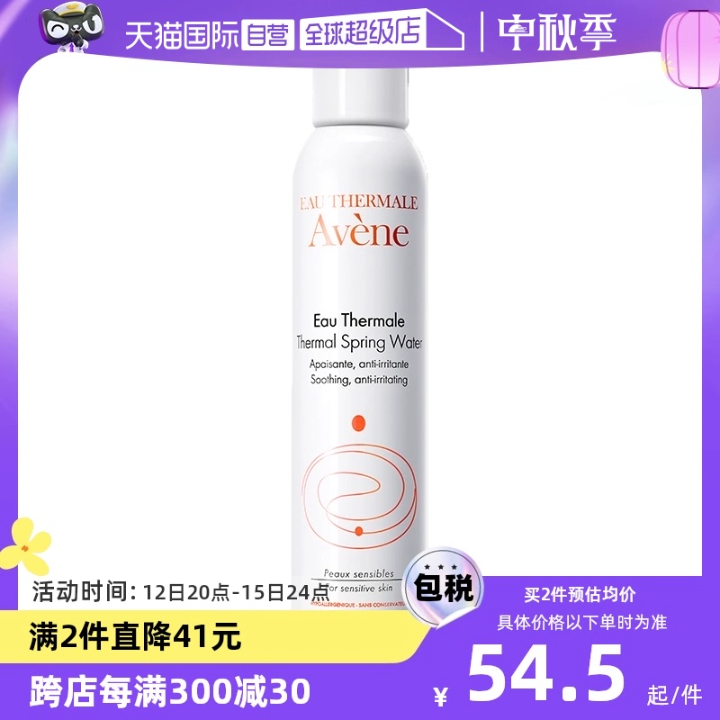 【自营】Avene法国雅漾活泉水喷雾300ml补水爽肤水舒缓保湿水正品 ￥59