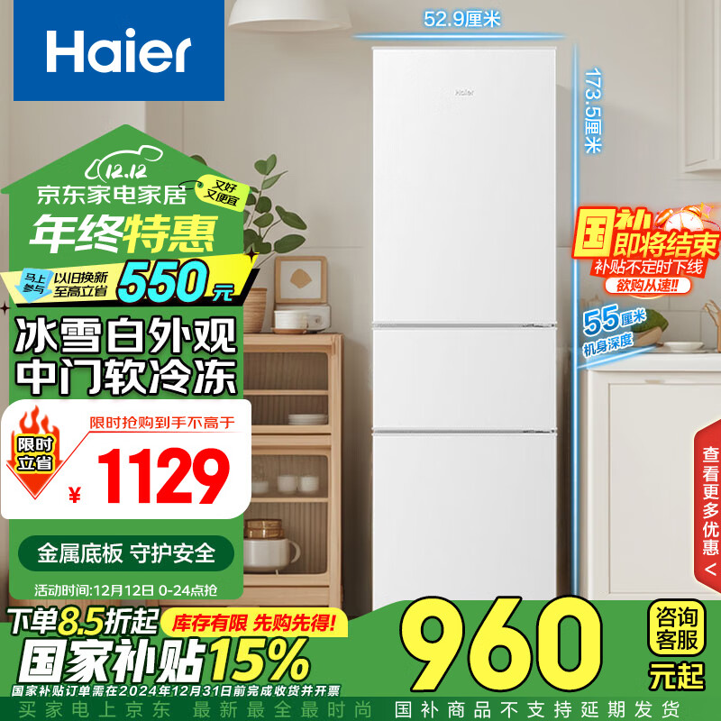 Haier 海尔 BCD-217LHC3E0WV 217升 纤薄三门多门小户型迷你白色电冰箱家用宿舍租