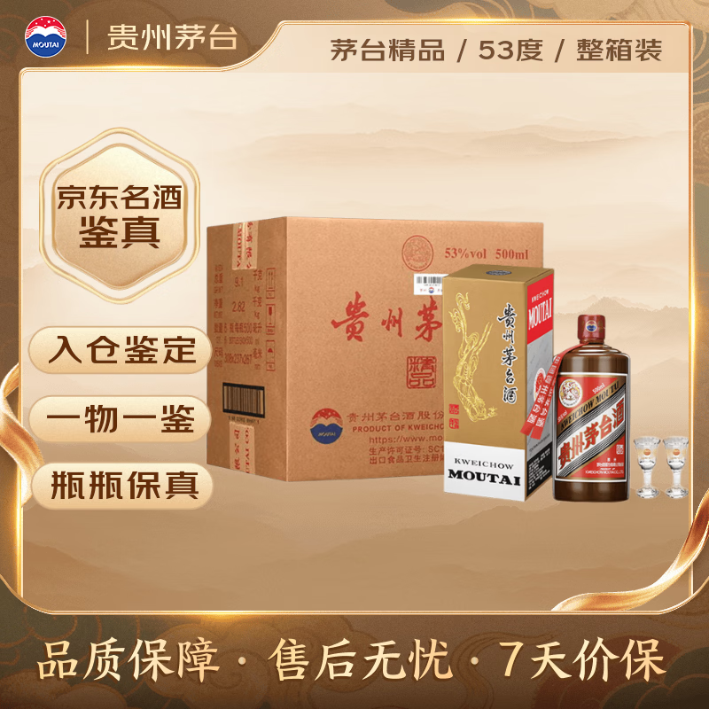 茅台 2026年精品 53度 酱香型白酒 500ml*6整箱装 14875.28元 - 清风线报
