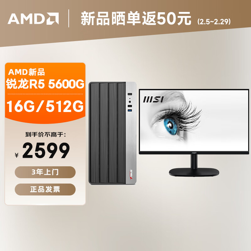 AMD 24款商用办公台式电脑主机（AMD锐龙R5-5600G 16G 512G商务键鼠WiFi6）23.8英寸