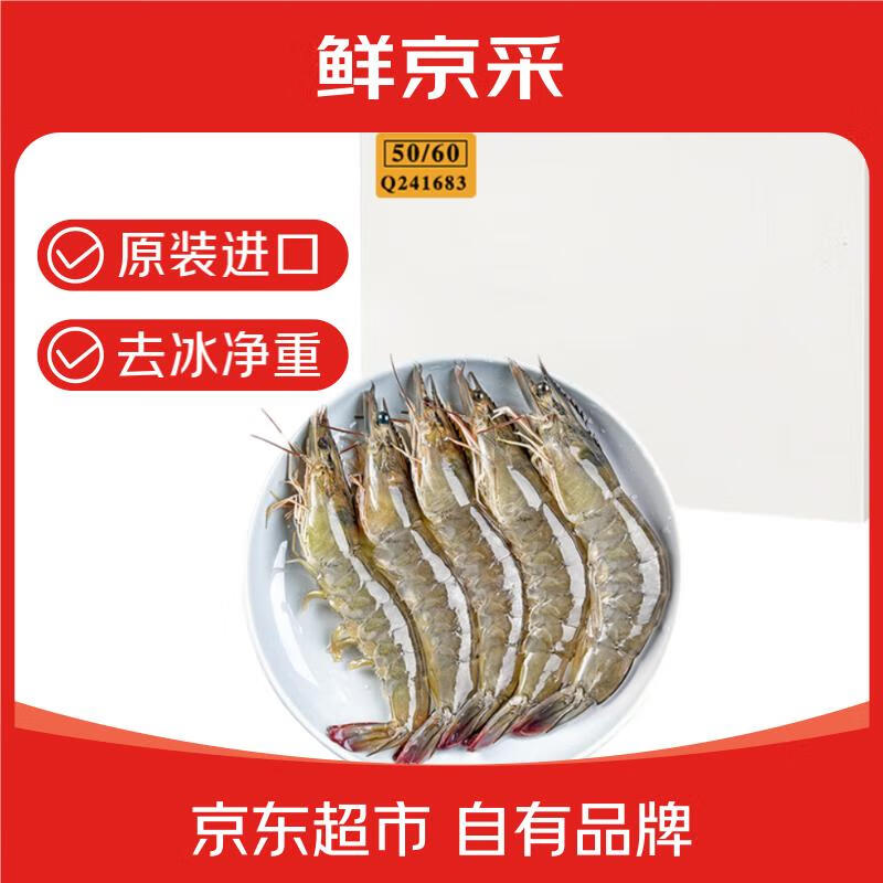鲜京采 原装进口厄瓜多尔白虾 去冰净重3.3斤 大号50-60规格 82-99只/盒 59.3元