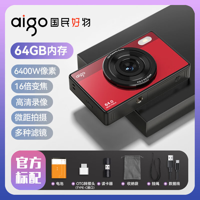 aigo 爱国者 E6 数码相机入门高清旅游校园卡片机复古CCD 64GB红色 ￥299