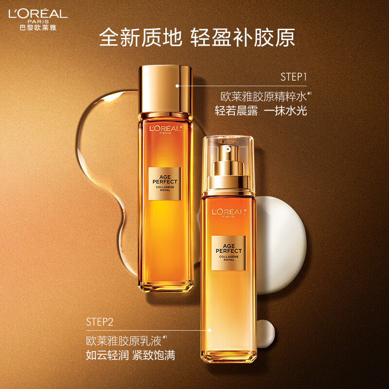 L'OREAL PARIS 欧莱雅护肤品套装金致花蜜水乳化妆品乳液面霜小蜜罐礼盒全套