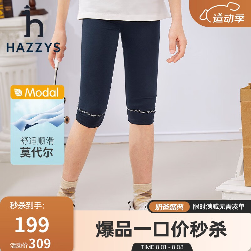 HAZZYS 哈吉斯 品牌童装哈吉斯夏新款女童七分裤柔软舒适透气透气女童打底