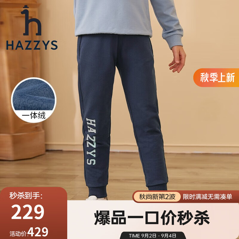 HAZZYS 哈吉斯 品牌童装儿童男童冬新款长裤简约舒适时尚男童针织一体绒长