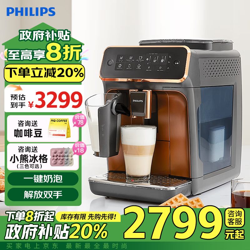 PHILIPS 飞利浦 EP3146/72 全自动咖啡机 灰金色 ￥2357.6