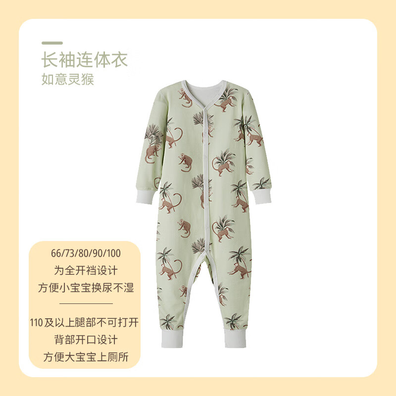 ibaby 儿童恒温家居服套装 连体款-如意灵猴66码 49元（需用券）