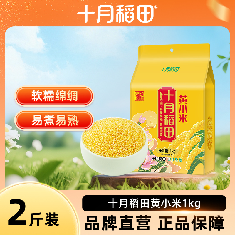 十月稻田 SHI YUE DAO TIAN 黄小米1kg袋装 3.75元