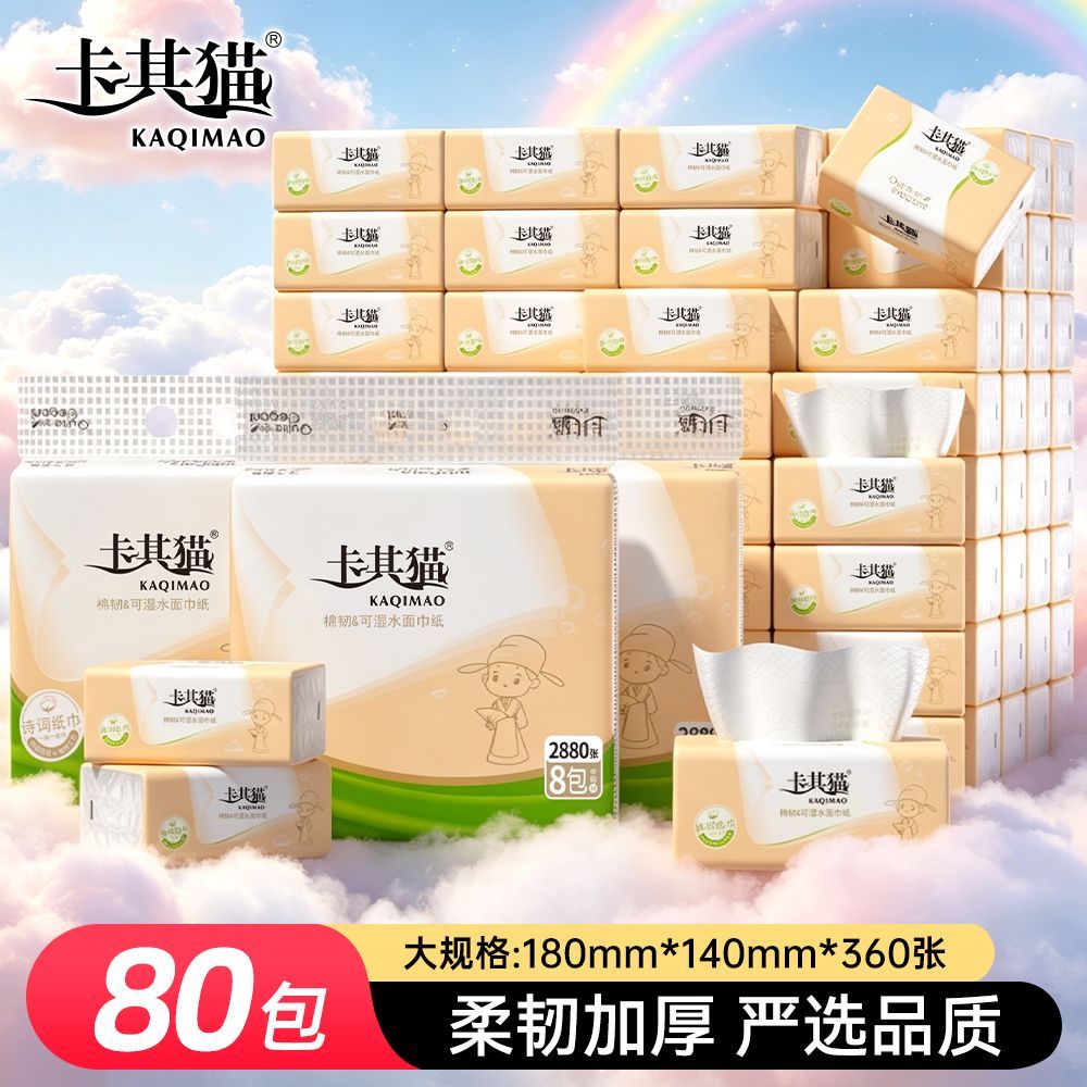 卡其猫 抽纸正品整提家用餐桌面巾纸卫生纸学生宿舍 74.2元 - 线报酷