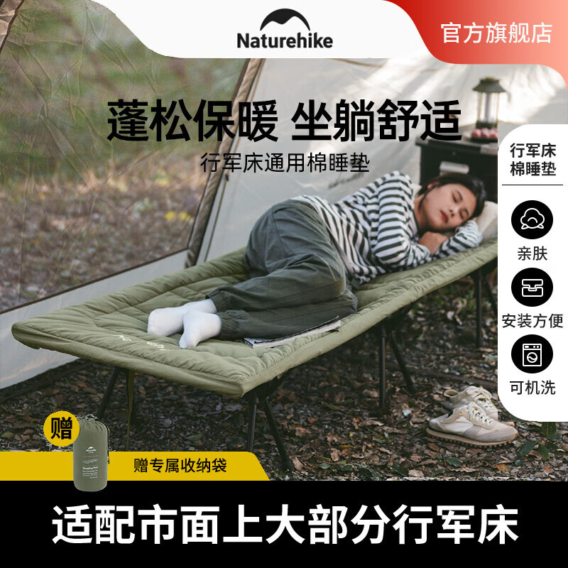 Naturehike 露营行军床通用棉睡垫 办公室午休床垫亲肤保暖 徒步绿只要101 124.6