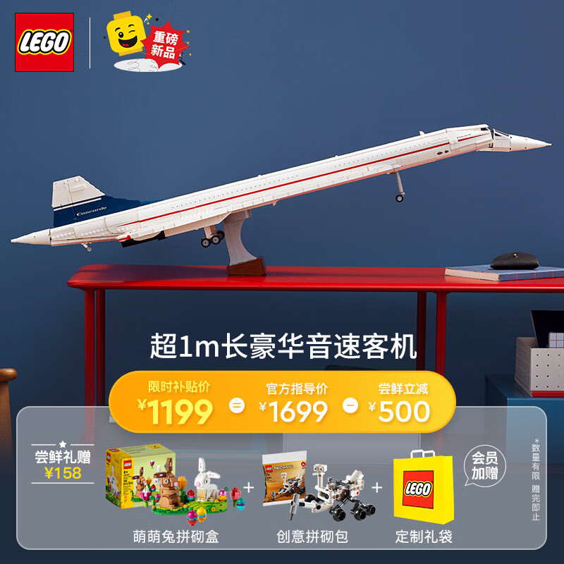 LEGO 乐高 积木 10318协和式飞机 新品拼装玩具模型生日礼物 1191.01元（需用券）