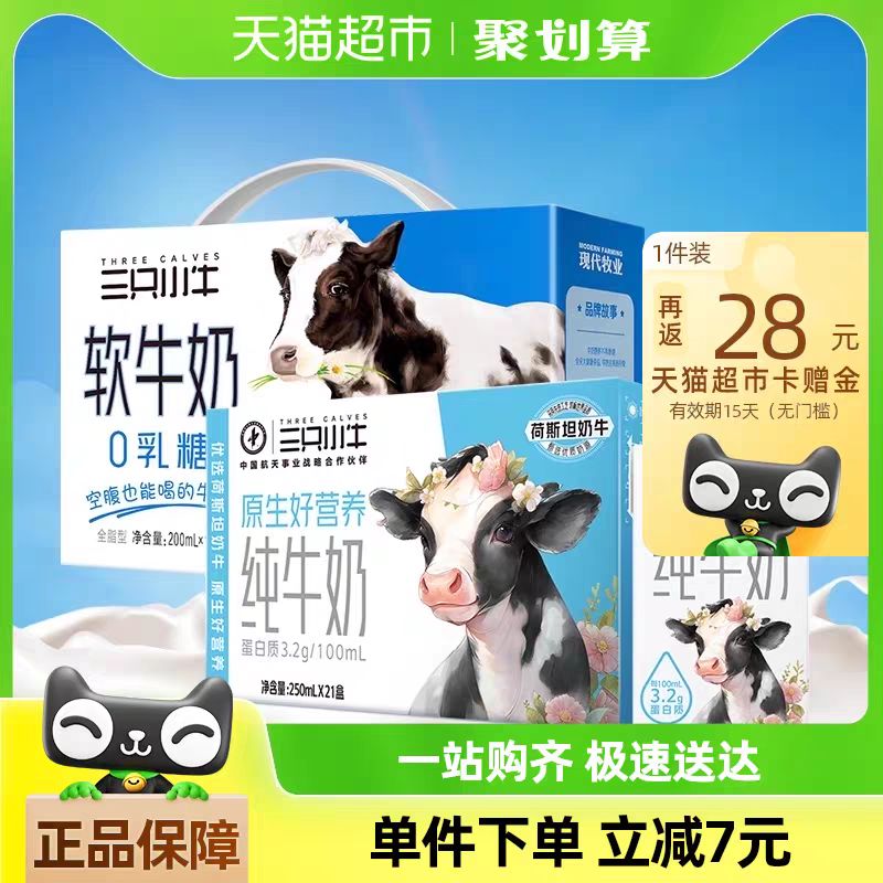 88VIP：MODERN FARMING 现代牧业 全脂灭菌纯牛奶250ml*21盒+0乳糖软牛奶200ml*10盒 39.