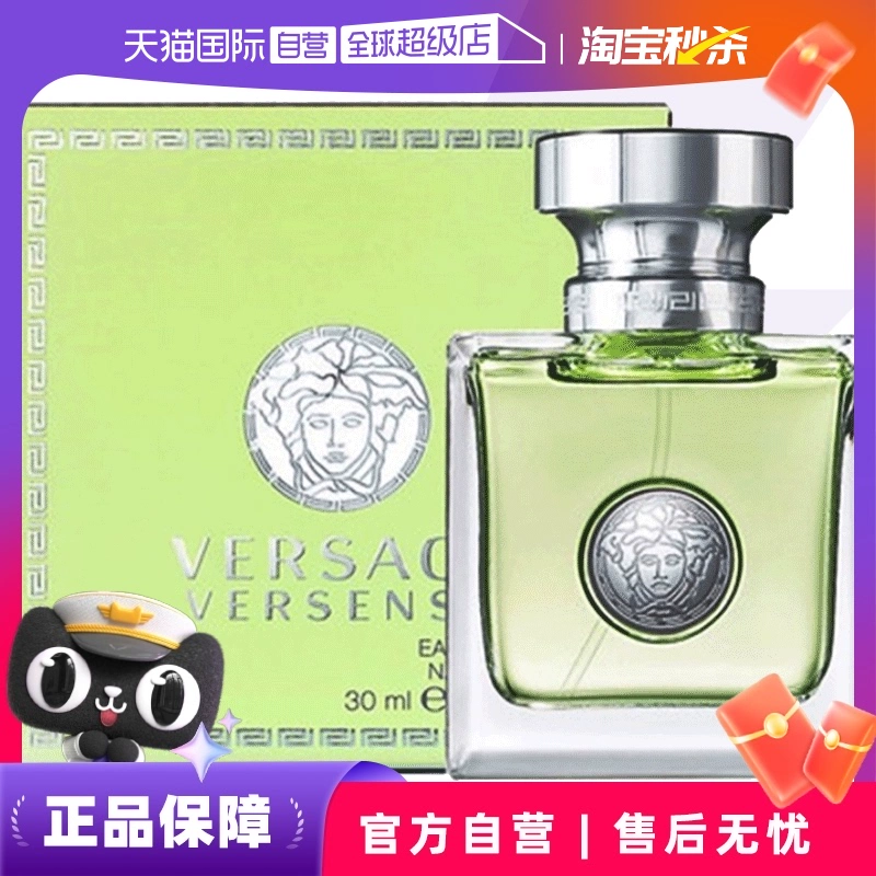 【自营】白敬亭VERSACE/范思哲心动女士香水50ml地中海香氛礼物 ￥298