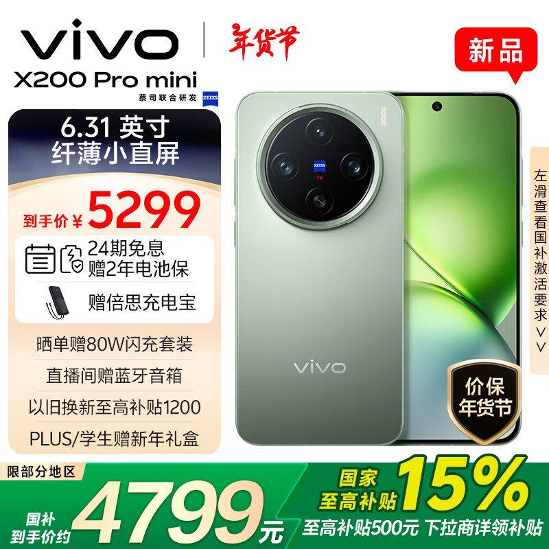 vivo X200 Pro mini 5G手机 16GB+512GB 钛青 ￥4612.51