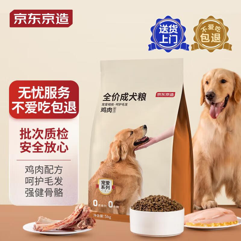 京东京造 全价成犬狗粮5kg 59.9元（需用券）