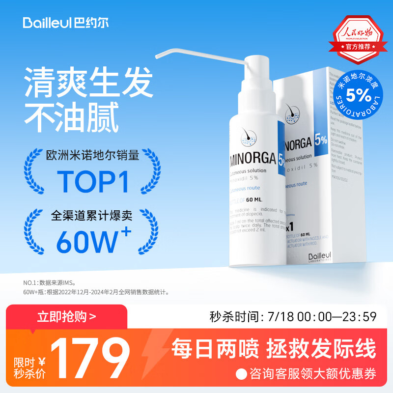 Bailleul 法国小白管米诺地尔酊 5%浓度 60ml ￥129.05