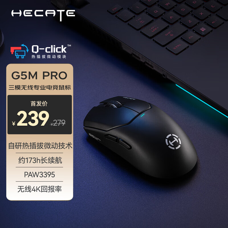 EDIFIER 漫步者 HECATE G5Mpro 三模游戏鼠标 黑色 219元（需用券）