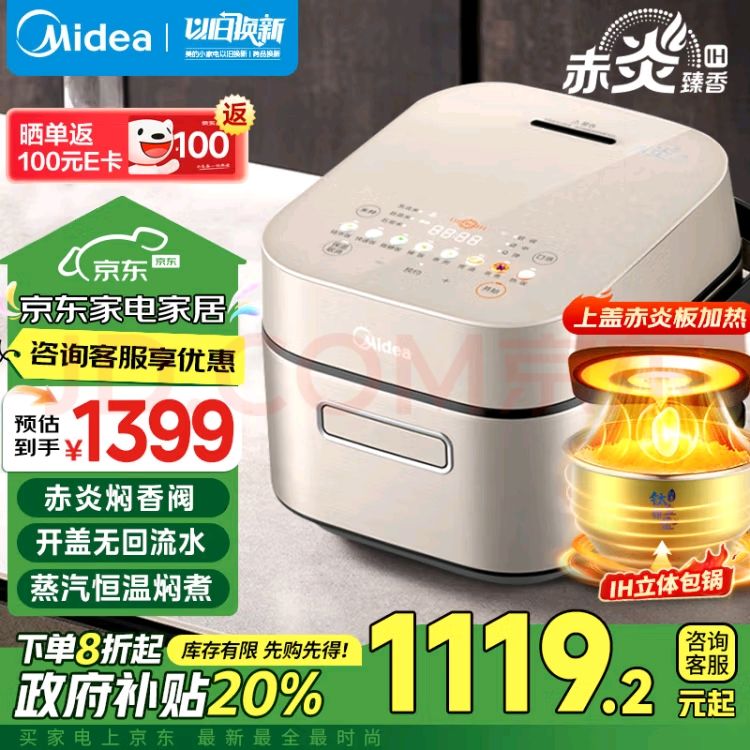 Midea 美的 MB-SFB3021H IH智能电饭煲 3L 雅仕金 723.6元（需用券）