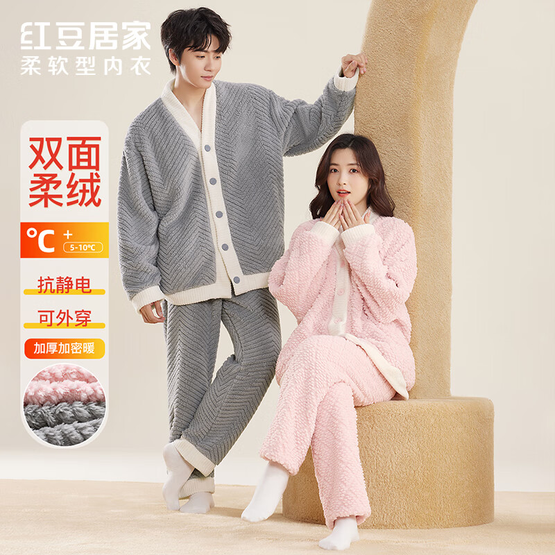 Hodohome 红豆居家 保暖居家服双面柔绒可外穿 59.8元