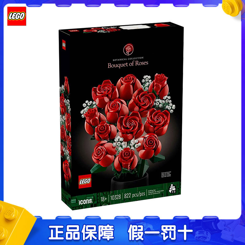 百亿补贴：LEGO 乐高 花卉系列 10328 玫瑰花束 拼搭玩具 260元