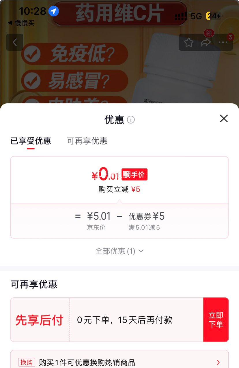 东北制药 维生素C片 0.1g×100片 非处方药 0.01元 - 线报酷