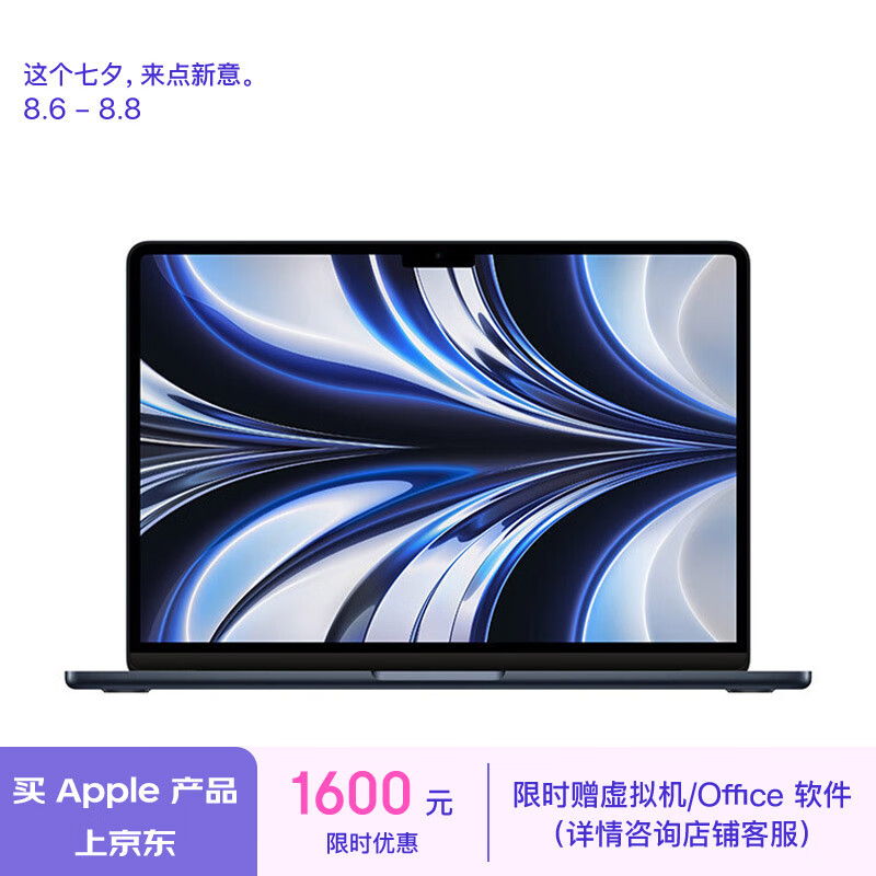 Apple 苹果 MacBook Air 2022款 13.6英寸轻薄本（M2、8GB、256GB） ￥6399