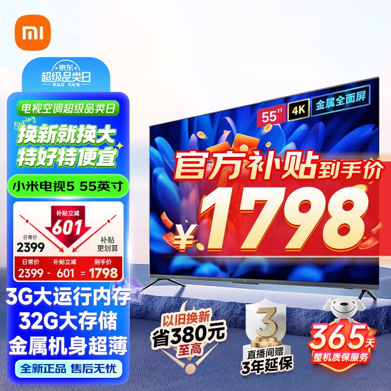 Xiaomi 小米 MI）小米电视55英寸4K超高清金属全面屏居互联液晶平板电视机 55英寸 小米电视5 1798元