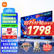 Xiaomi 小米 MI）小米电视55英寸4K超高清金属全面屏居互联液晶平板电视机 55