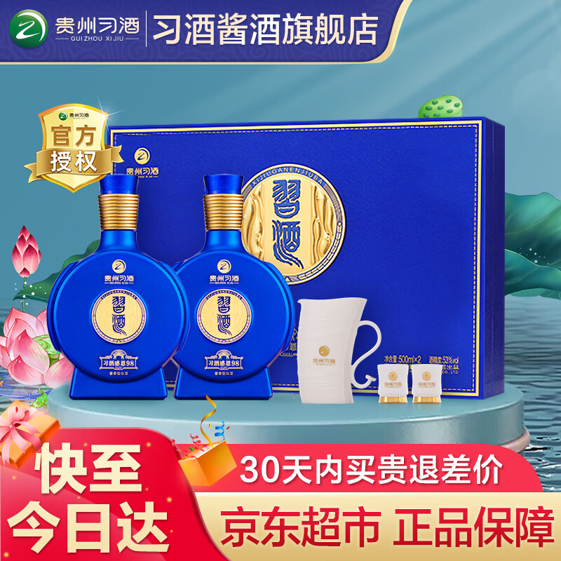 XIJIU 习酒 窖藏 感恩98 酱香型白酒 53度 500mL 2瓶 礼盒装(含礼品袋） ￥572.82