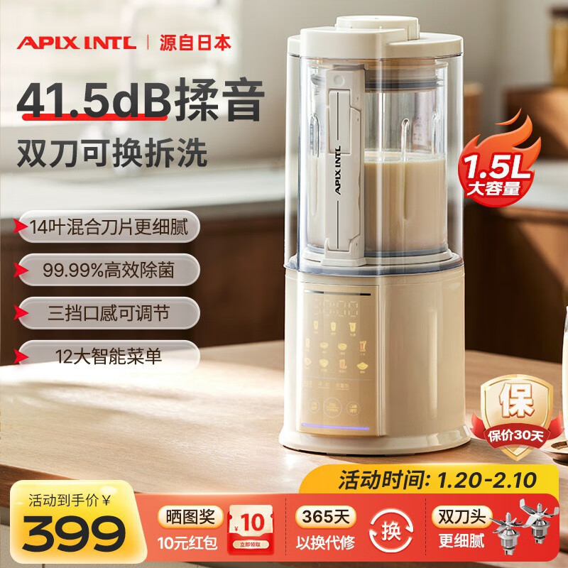 安比速 APIXINTL 日本安本素 低音降噪破壁机 1.5L大容量家用多功能豆浆机料理