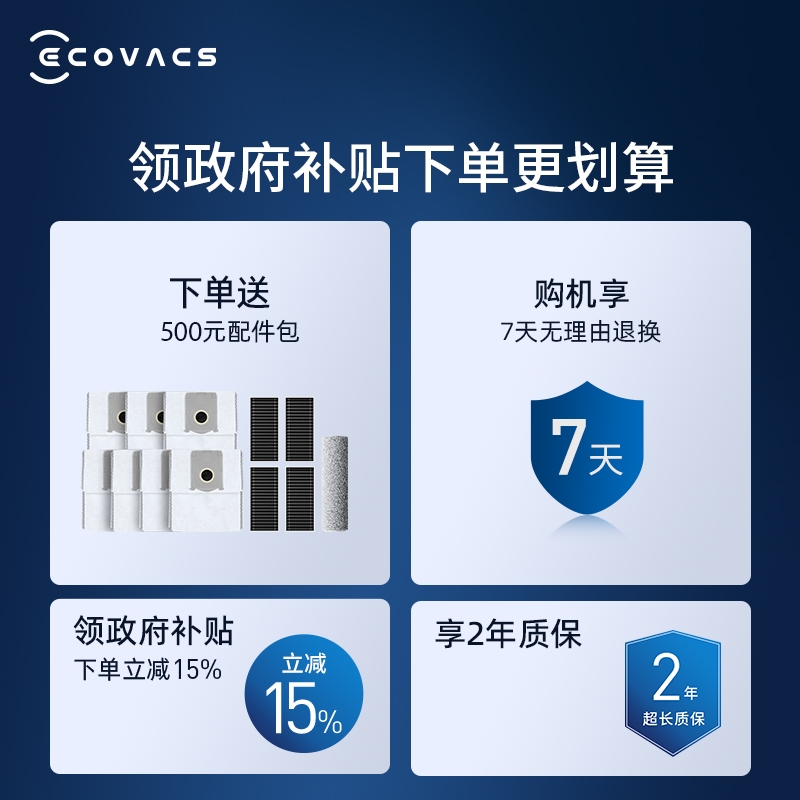 ECOVACS 科沃斯 政府补贴15%科沃斯X8PRO滚筒活洗扫拖一体自动 4045.15元（需用券