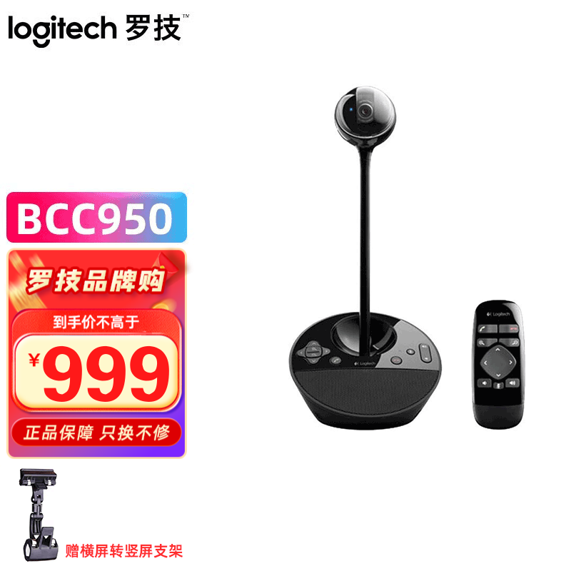 logitech 罗技 BCC950 高清商务会议网络视频摄像头 遥控远程操作 679元