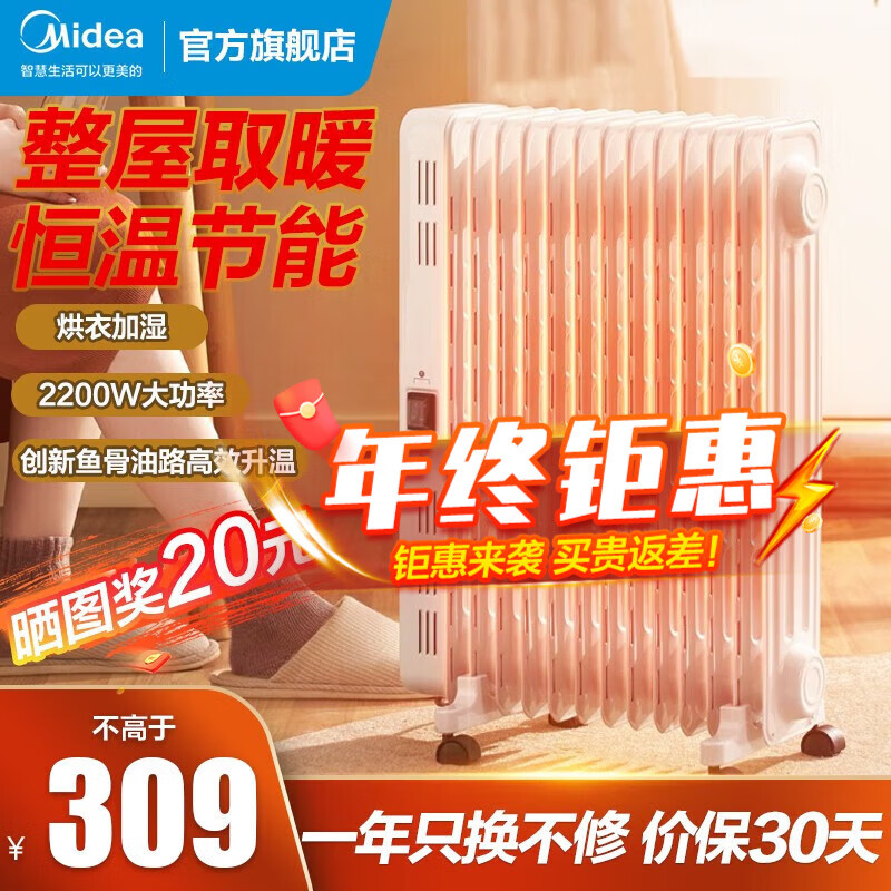 Midea 美的 取暖器电油汀家用电暖器片13片 HYX22N-白色 198元（需用券）