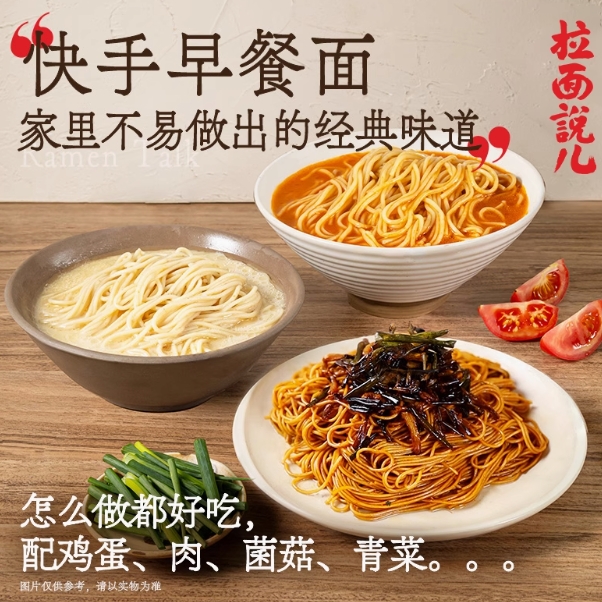 拉面说 日式豚骨/葱油/番茄全麦早餐面 155g ￥4.93