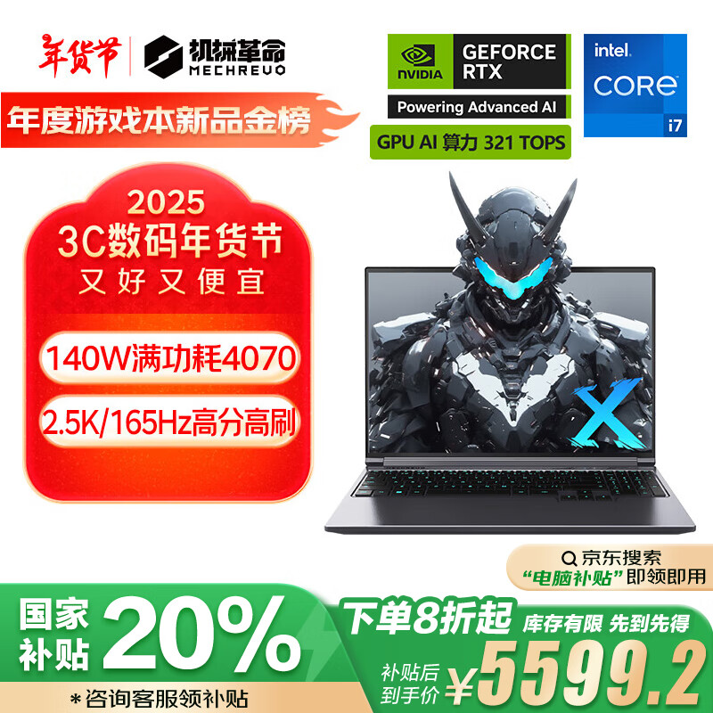 机械革命 极光X 16英寸（i7-12800HX、16GB、1TB、RTX 4070） ￥5599.2