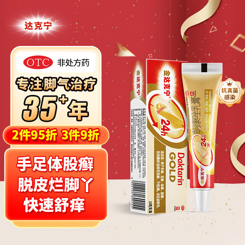 dkn 达克宁 金达克宁 酮康唑乳膏 15g ￥15.11