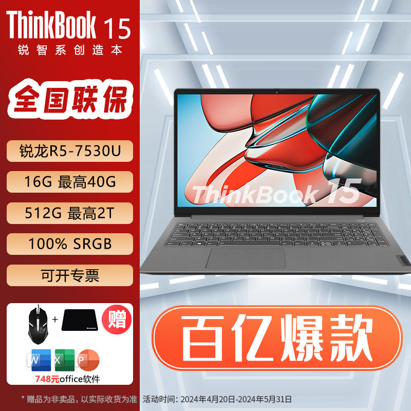 百亿补贴：ThinkPad 思考本 Lenovo 联想 ThinkBook 15 2023款 七代锐龙版 15.6英寸 轻薄本 灰色（锐龙R5-7530U、核芯显卡、16GB、512GB SSD、1080P、LED、60Hz、21JF0000CD） 3179元