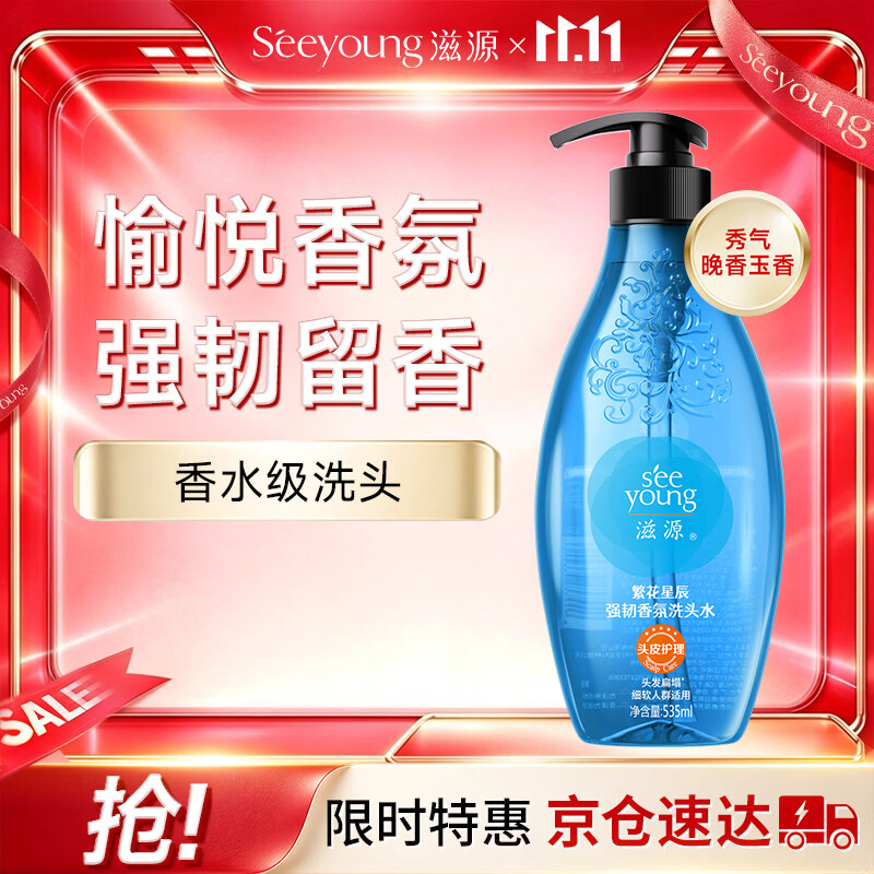 滋源 香氛系列无硅油洗发水 柔顺蓬松 修护滋润 535ml 13.9元 - 线报酷