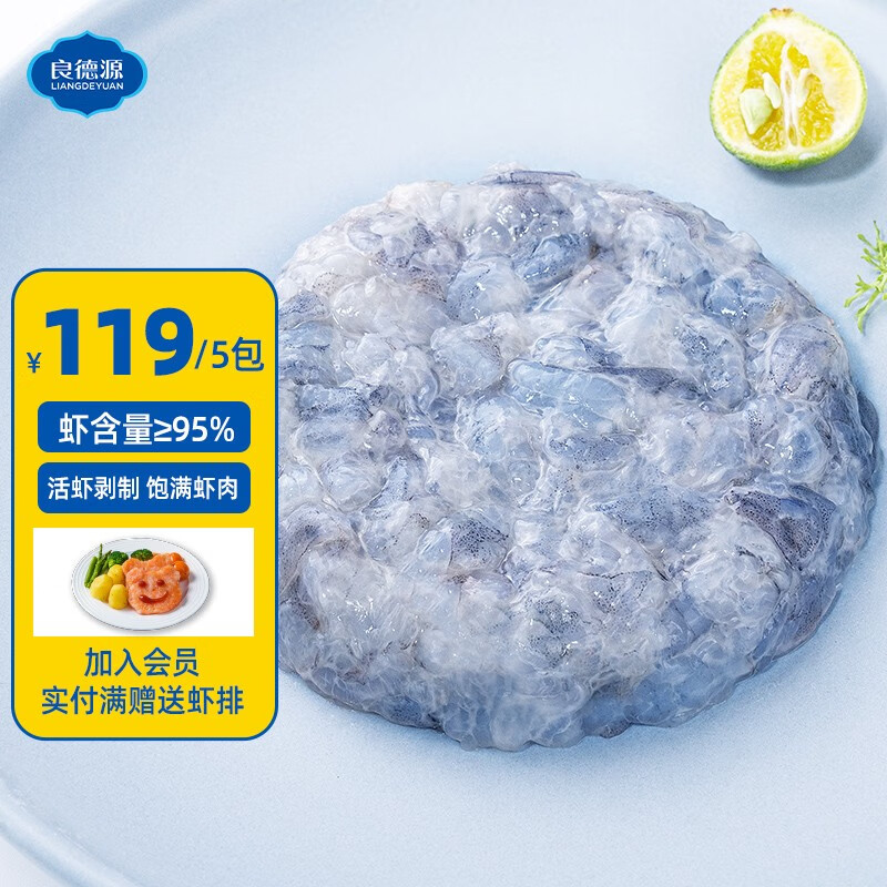 Liangdeyuan 良德源 国产北海鲜甜虾滑95%虾肉大虾海底虾滑火锅食材捞汁涮锅虾