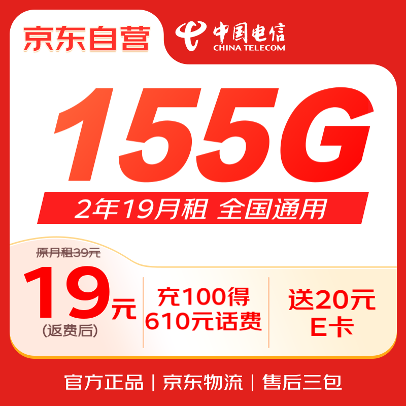 中国电信 19元80G流量卡 纯上网 手机卡 电话卡 电信卡 超大流量 长期套餐 全