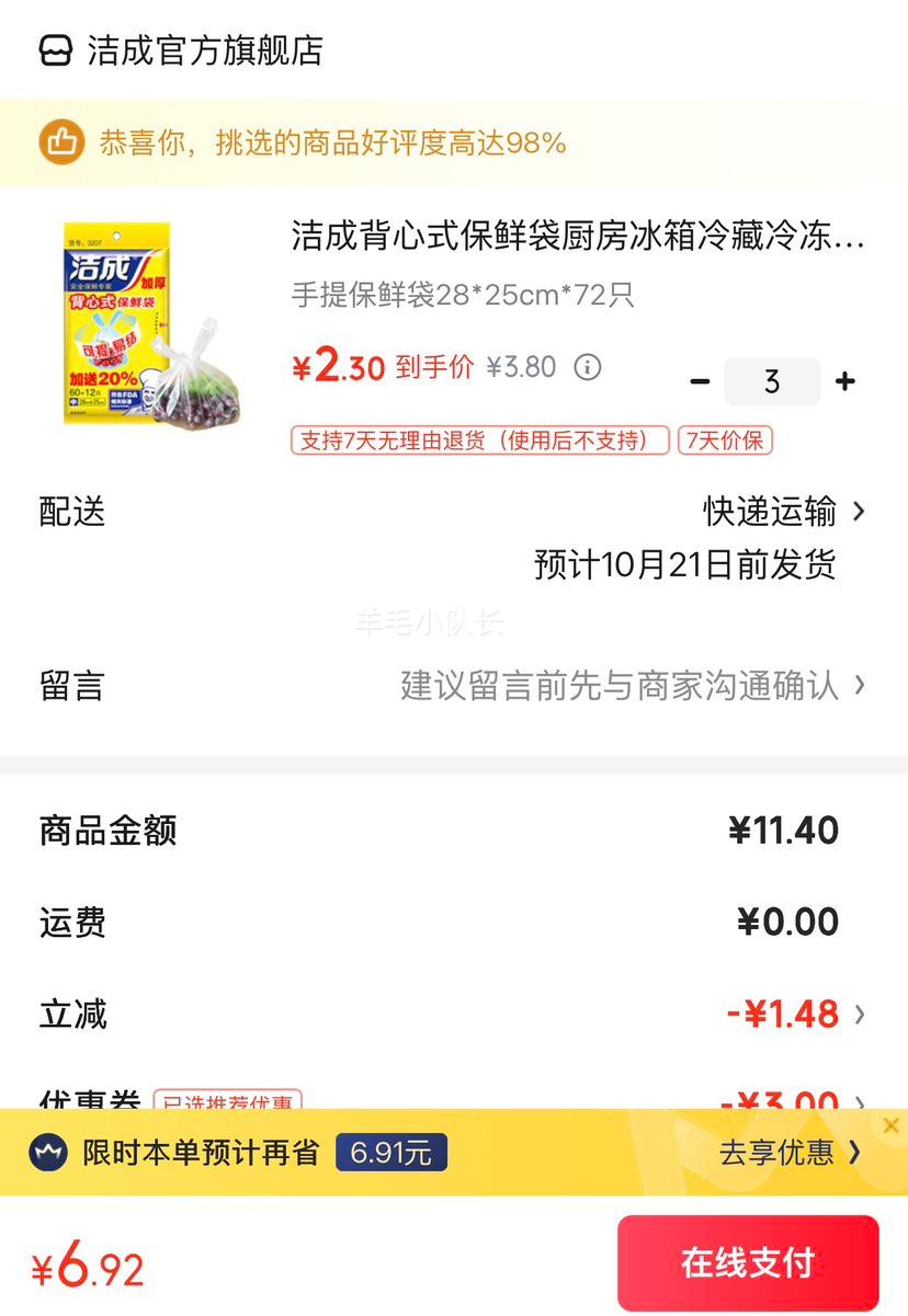 洁成 背心式手提保鲜袋 28×25cm 72只×3件 2.31元/件 - 86线报 洁成 背心式手提保鲜袋 28×25cm 72只×3件 2.31元/件 - 86线报