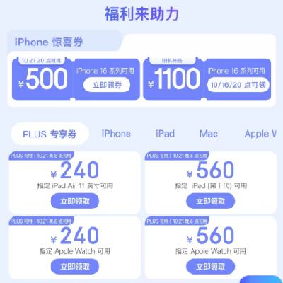 上新：京东双11 自营iPhone1100元以旧换新券 每日10/16/20点整点抢券