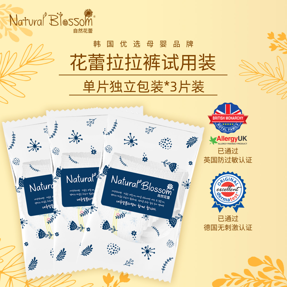 NaturalBlossom 自然花蕾 拉拉裤L码5片 8.9元（需用券）