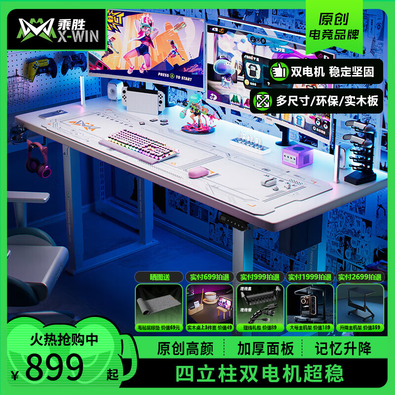 X-WIN 乘胜 双电机电脑桌 雅致白+白腿 140*70cm ￥999