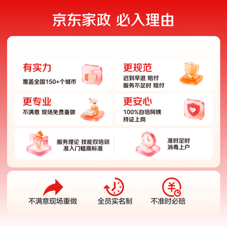 京东家政 2小时保洁 3次兑换券 215.4元 - 86线报 京东家政 2小时保洁 3次兑换券 215.4元 - 86线报