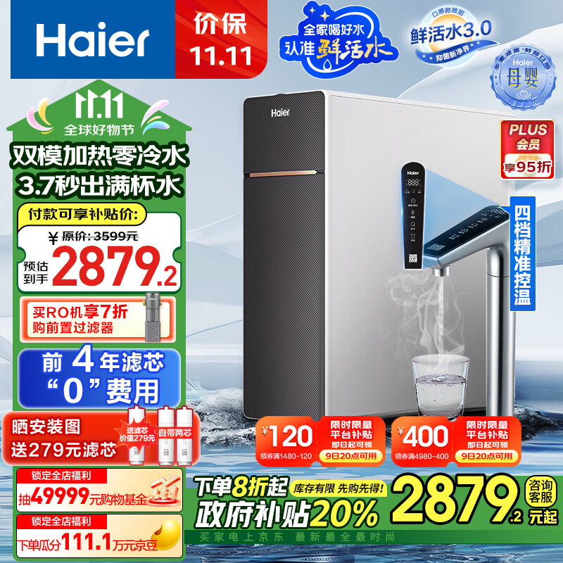 Haier 海尔 1000G鲜腾加热直饮一体机家用净水器即热零冷水厨下式RO反渗透过