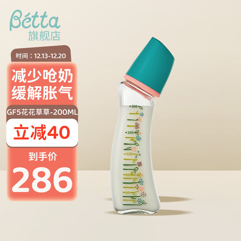 Bétta 蓓特 Betta新生儿玻璃奶瓶减少呛奶胀气进口婴儿早产儿宝奶瓶奶嘴200ml 