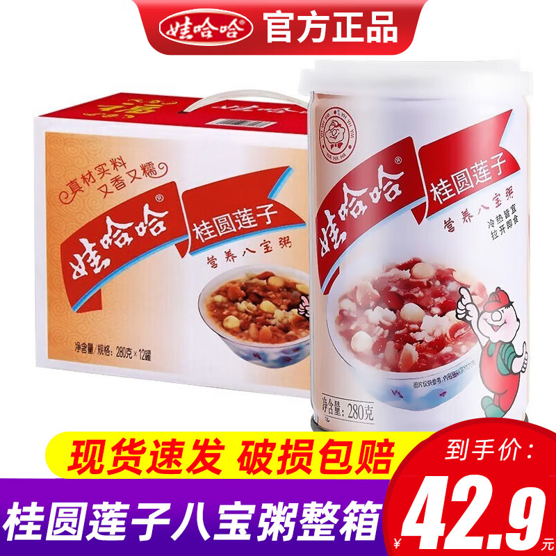 WAHAHA 娃哈哈 桂圆莲子八宝粥280g*12罐 43.9元